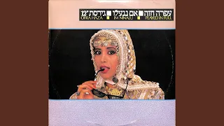 אם ננעלו (12" Version)