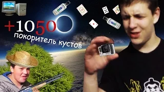 +1050 "Непонятный мужик" (2 Выпуск)