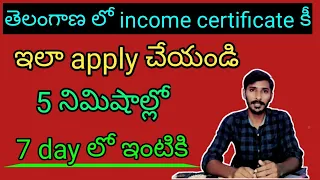 how to apply for the income certificate in Telangana | ts income certificate in online | #meeseva