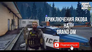 Yakov. Grand DM GTA5. COP.