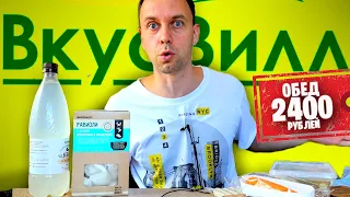 КУПИЛ Продукты ВКУСВИЛЛ 😩 МАГАЗИН НЕ НИЗКИХ ЦЕН 📌 Странные ДЕСЕРТЫ