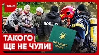 🤯⚡️ Доноси за гроші і переслідування ухилянтів, а ДСНС і поліцію — на фронт?! НОВІ ІДЕЇ ВРАЖАЮТЬ!