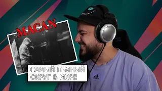 💎MACAN - Самый пьяный округ в мире | Реакция💎