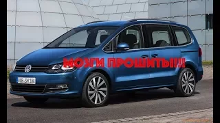 Volkswagen Sharan-2 AdBlue EGR DPF Off отключение мочевины сажи и ЕГР