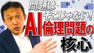 328.【AI倫理問題】の核心！　誰も指摘しない【トロッコ問題】の本当の問題　#ロボマインド・プロジェクト