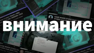 новая "эпидемия" вирусов при установке gamemaker studio 2