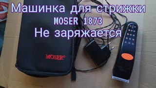 Разборка и ремонт машинки для стрижки MOSER 1873.