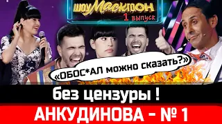 Диана Анкудинова в "Шоумаскгоон" на НТВ стала лучшей! 1 выпуск. Стас Костюшкин без фильтров