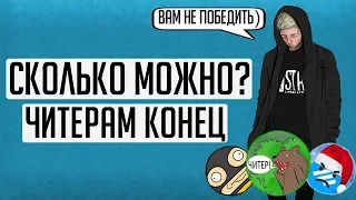 ЧИТЕРЫ НА СТРИМЕ И ЮТУБЕ | REPACHINO, МАФ, D3FOLT, ФЕЙТ (CS:GO)