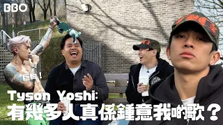 大隻？靚仔？@TysonYoshi ：有幾多人真係鍾意我啲歌？​⁠ | #BBO | #地球人生活指南