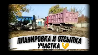 планировка и отсыпка  участка🚜 Hidromek 102b alpha