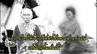 เหตุใดรัชกาลที่๔ ถึงโมโหเจ้าจอมมารดาน้อยที่เป็นหลานพระเจ้าตากจนอยากจะยิ งทิ้ง