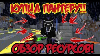 ЧТО Я ДОБЫЛ ЗА 100 ЧАСОВ ИГРЫ НА LAVACRAFT|КУПИЛ ПАНТЕРУ|ОБЗОР РЕСУРСОВ НА ЛАВАКРАФТ!