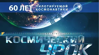 Космический урок: Антенны космической связи