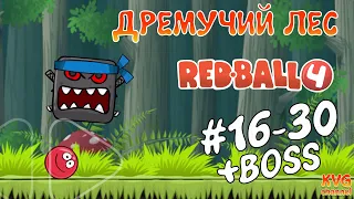 Red Ball 4 (Красный Шарик) - #2 Дремучий Лес. Уровни 16-30  Прохождение