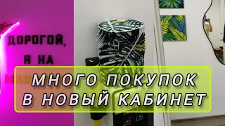 Обустраиваю НОВЫЙ КАБИНЕТ | Будни мастера маникюра