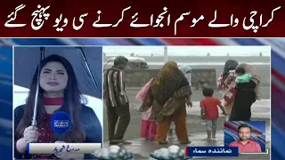 Karachi wale mausam enjoy karne seaview pohanch gaye | SAMAA TV | 24 July 2022