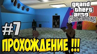 GTA San Andreas - 100% Прохождение: | #7. Грабим и воруем!!! ►