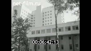 1983г. Киев. городской лечебно- оздоровительный центр