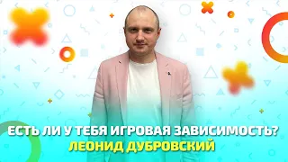 Как определить, есть ли у тебя игровая зависимость?