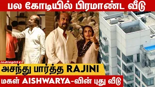 மகள் Aishwarya-வின் புது வீட்டை சுற்றி பார்த்த Superstar Rajinikanth, Latha, Dhanush Sons |Home Tour