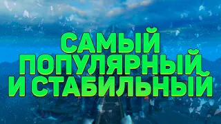 САМЫЙ ПОПУЛЯРНЫЙ И СТАБИЛЬНЫЙ СЕРВЕР, ВЛЕТАЕМ ТУДА → COMEBACK , PERFECT WORLD