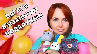 Відкриваю в'язальні подарунки