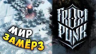 НЕВЕРОЯТНО АТМОСФЕРНАЯ СТРАТЕГИЯ ПРО ПОСТАПОКАЛИПСИС! - Frostpunk Demo Обзор геймплея и прохождение