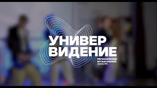 Жеребьевка финалистов регионального музыкального конкурса «Универвидение-2023»