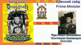 From Bogd Khanate to Mongolia today|List of Head of State and Prime Minister Mongolia 1911-2021