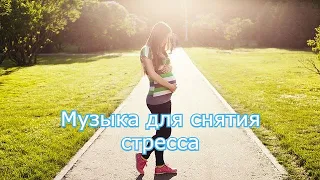 Спокойная Музыка Для Снятия Стресса АРФА - RELAXING HARP - Music - / Stress Relief Music-73