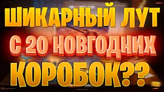 Самые лучшие подарки с 20 коробок? Открываем и офигеваем + розыгрыш 45 коробок!