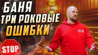 НЕ ДЕЛАЙ ТАКИХ ОШИБОК / Как построить баню ПРАВИЛЬНО?! / Баня по уму от А до Я!