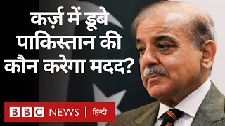 Pakistan पर कितने रुपये का कर्ज़ और ये कर्ज़ कैसे चुका पाएगा पाकिस्तान? - वुसत का व्लॉग (BBC Hindi)