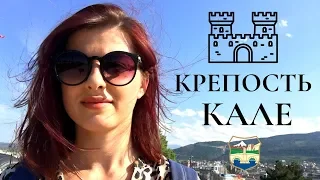 VLOG | Крепость Кале | Скопье