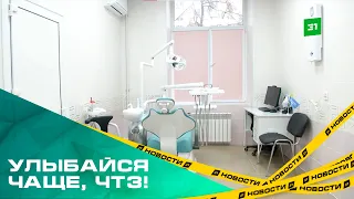 Улыбайся чаще, ЧТЗ! В районе открылось новое бесплатное стоматологическое отделение