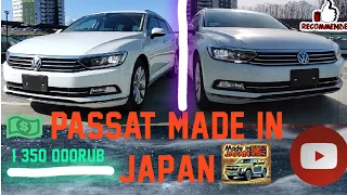 Passat из Японии лучший универсал за свои деньги #madeinjapan25 #passat #volkswagen #автоизяпонии