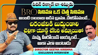 Director Geetha Krishna Interview By Journalist Yagna Murthy | Geetha Krishna About Pawan Kalyan