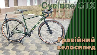 Cyclone GTX найпопулярніший гравійний велосипед для початківців.