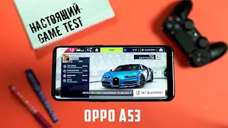 Настоящий Gametest OPPO A53 на новом Snapdragon 460