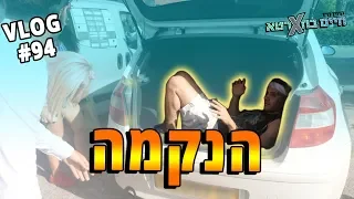 המתיחה המוגזמת !!