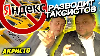 ЯНДЕКС ОБМАНЫВАЕТ ВОДИТЕЛЕЙ/ИСТОРИИ ВОДИТЕЛЕЙ ТАКСИ/ПОДДЕРЖКА ЯНДЕКС GO