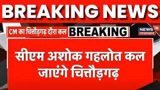 Breaking News: कल Chittorgarh जाएंगे CM Ashok Gehlot | Rajasthan Election 2023 |Congress | BJP |News