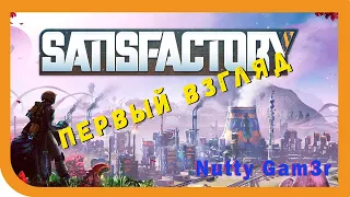 Satisfactory - Если понравится, будет прохождение.