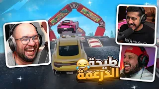 قراند 5 : طيحة الدرعمة 🔥 !! ركبنا السيارات فوق بعض 😂 ( مع/ أوسمز و معاذ بركه ) | GTA V