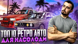 ТОП 10 старих авто з 80-х для насолоди! Кайфуємо від 2000$