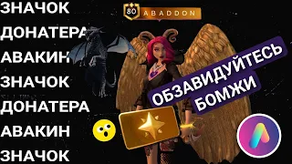 ТЫ ТОЖЕ МОЖЕШЬ ЕГО ЗАБРАТЬ 😍 Донатный значок и подписка на Avakin life