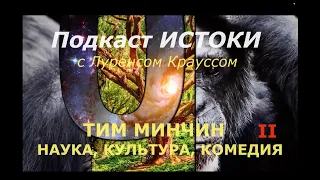 2/3 Тим Минчин и Лоуренс Краусс о науке, культуре и комедии. Проект Ориджинс. Перевод STAHANOV2000.