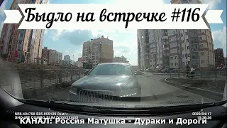 Быдло на встречке! Подборка на видеорегистратор №116! Road Rage Compilation on Dashcam!