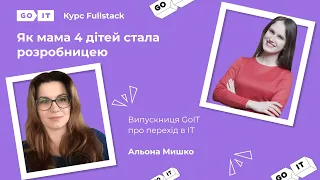 Про роботу в OmiSoft — партнерській компанії GoIT. Fullstack Developer. Альона Мишко